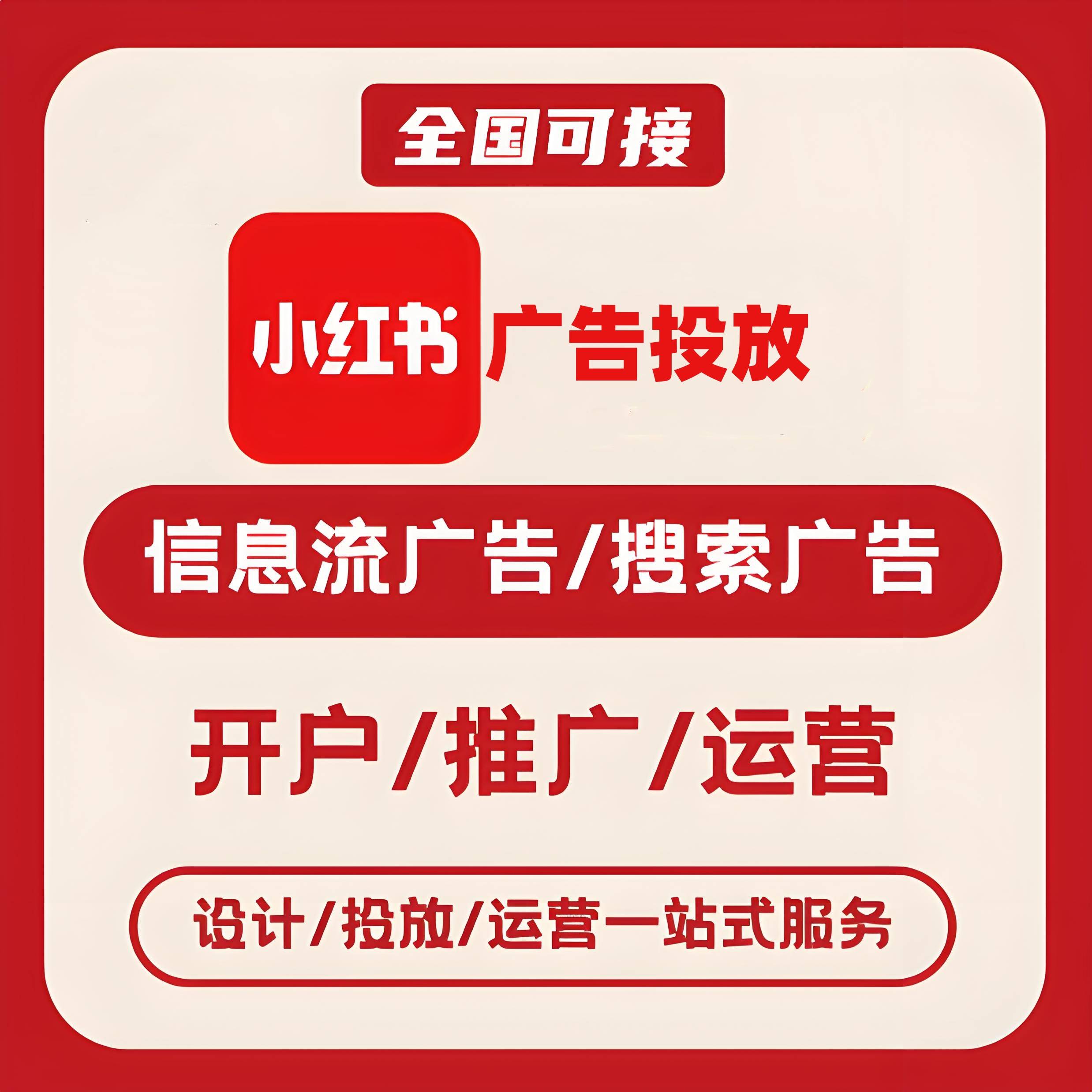 宜春小红书广告